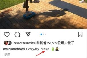 ?小尴尬！拉什福德发社媒想写“忙碌每一天”单词拼写错了