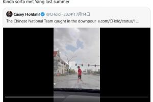 队记晒旧文：去年中国男篮参加夏联 我在车上看到了雨中的杨?